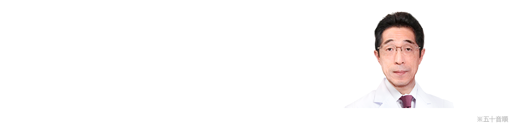 医学博士 板東 浩先生 日本抗加齢医学会評議員、徳島県糖質制限研究会代表。徳島大学卒業、ECFMG資格取得後、米国でfamily medicineを臨床研修。専門領域はアンチエイジング、糖質制限、音楽療法、スポーツ医学など。