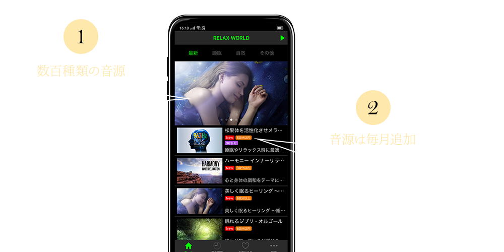 （1）数百種類の音源 自然音・睡眠・癒し・水音等々、好みや気分に応じて数百種類の音源を楽しめます。（2）音源は毎月追加 音源は毎月追加されるのでその日に合わせた音源やお気に入りの音源を探すことも可能です。
